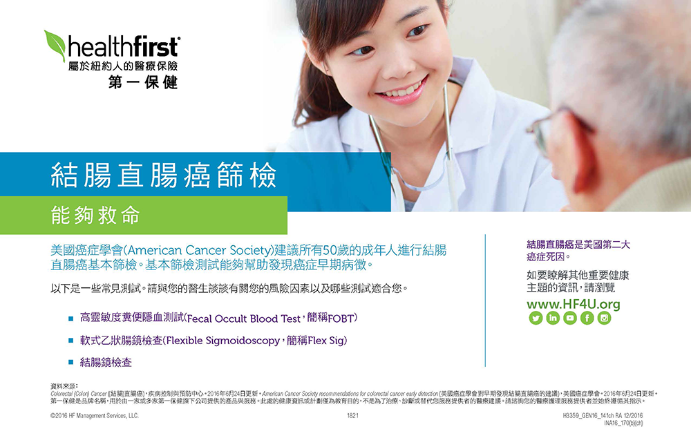 Healthfirst Colorectal Cancer Screening Poster