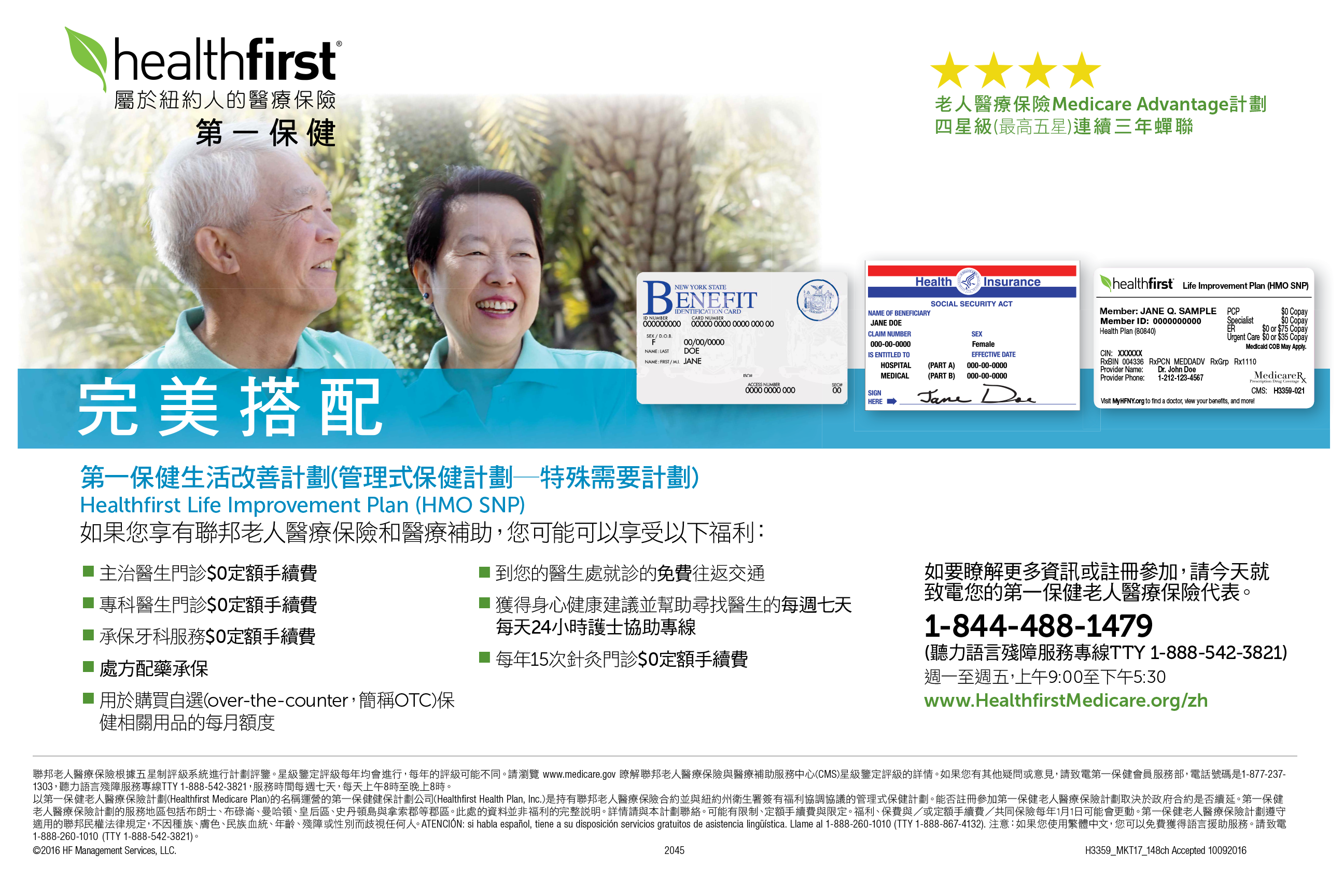 Healthfirst LIP (HMO SNP) Plan Poster