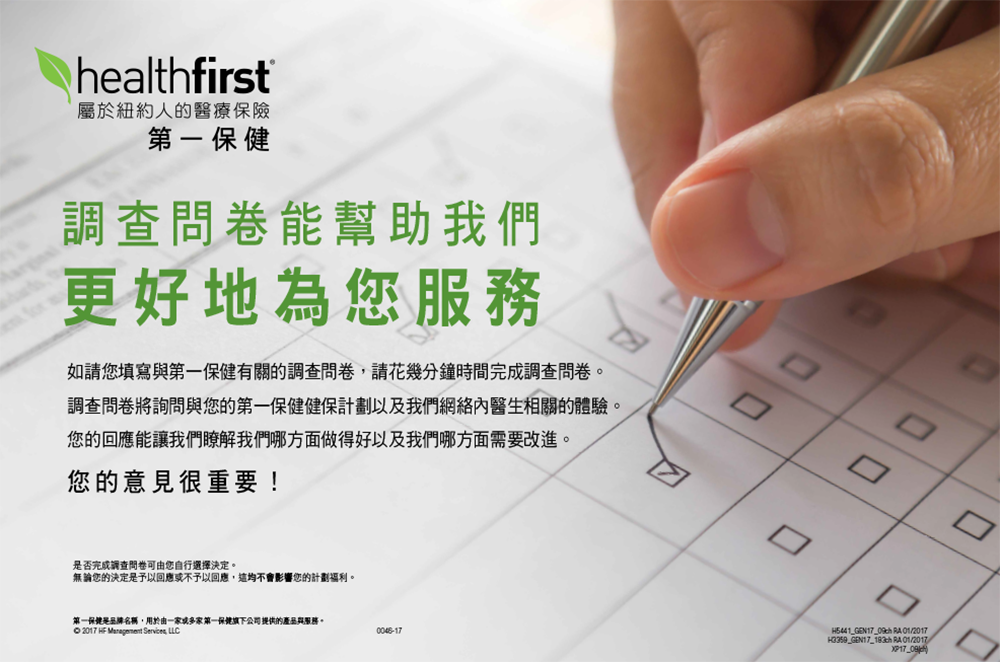 Healthfirst Survey Poster