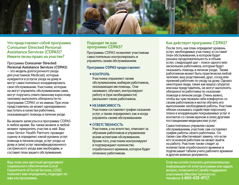 Personal Assistance Service Trifold