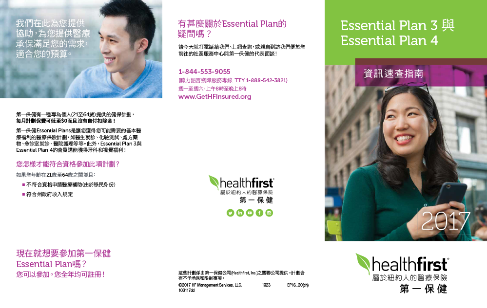 Insurance Plan Trifold